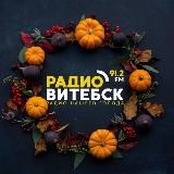 Радио Витебск