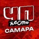 ЧП САМАРА НОВОСТИ