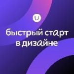 Быстрый старт в дизайне | unid
