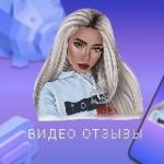 ВИДЕО ОТЗЫВЫ НА ЗАКАЗ