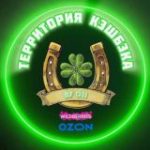 Территория кэшбэка