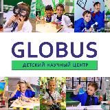 ГЛОБУС – Детский Научный Центр