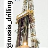 Бурение в России