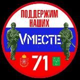 Vместе71