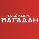 МАГАДАН