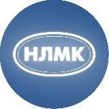 Группа НЛМК