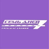 Торговая сеть “Семь Дней”