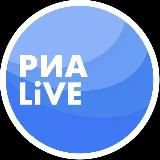 Новости РИА Live