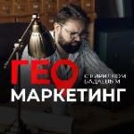 Геомаркетинг для бизнеса
