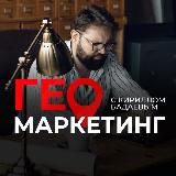 Геомаркетинг для бизнеса