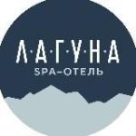 SPA-отель “Лагуна”
