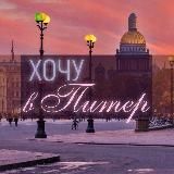 Питер | Новости | События | Интересное