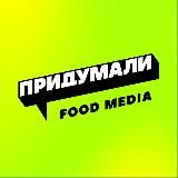 ПРИДУМАЛИ FM