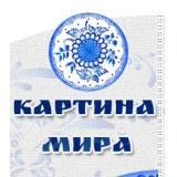 Картина Мира
