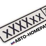 АВТОНОМЕРА RUS
