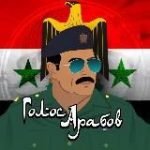 Голос арабов | صوت العرب