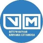 Ветклиника Сотникова