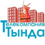 ТЕЛЕКОМПАНИЯ “ТЫНДА” Official СМИ