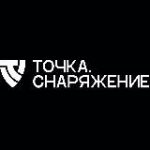 Точка.Снаряжение