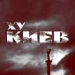Ху Київ | Україна
