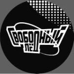 Свободный лёд