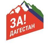 За Дагестан