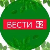 ВЕСТИ 62/₽У