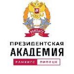 Президентская академия | РАНХиГС Липецк