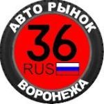 Воронеж Авторынок