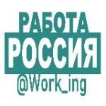 РОССИЯ Работа | Вакансии в России