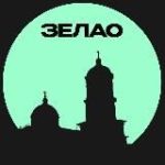 ЗЕЛАО • Москвы