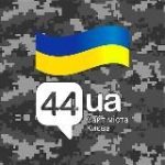 Головні новини Києва – 44.ua