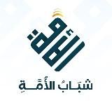 أخبار الأمة