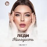 Леди-Молодость