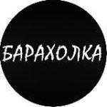 Барахолка Москва