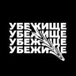 Убежищестудия танцев