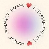 СтикербукБлог знает как