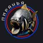 Пиранья