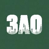 ЗАО сейчас | Москва