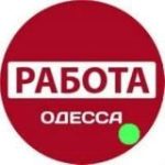 Работа в Одессе