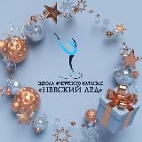 НЕВСКИЙ ЛЕД