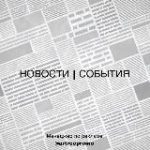 Братск | Новости | События