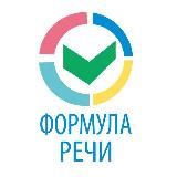 Формула речи | логопед онлайн