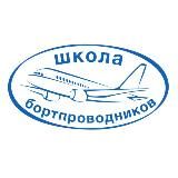 ЧУ ДПО “Школа бортпроводников”