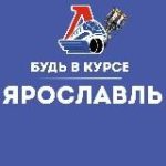 Будь в курсе | Ярославль