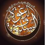 Abou Moujadid Abdrahamane dit Afou Sylla (حفظه الله ورعاه)