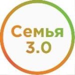 СЕМЬЯ 3.0 | Семья в новом мире