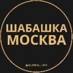 Шабашка Москва
