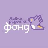 «Лавка радостей»