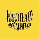 Кинотеатр Шрёдингера